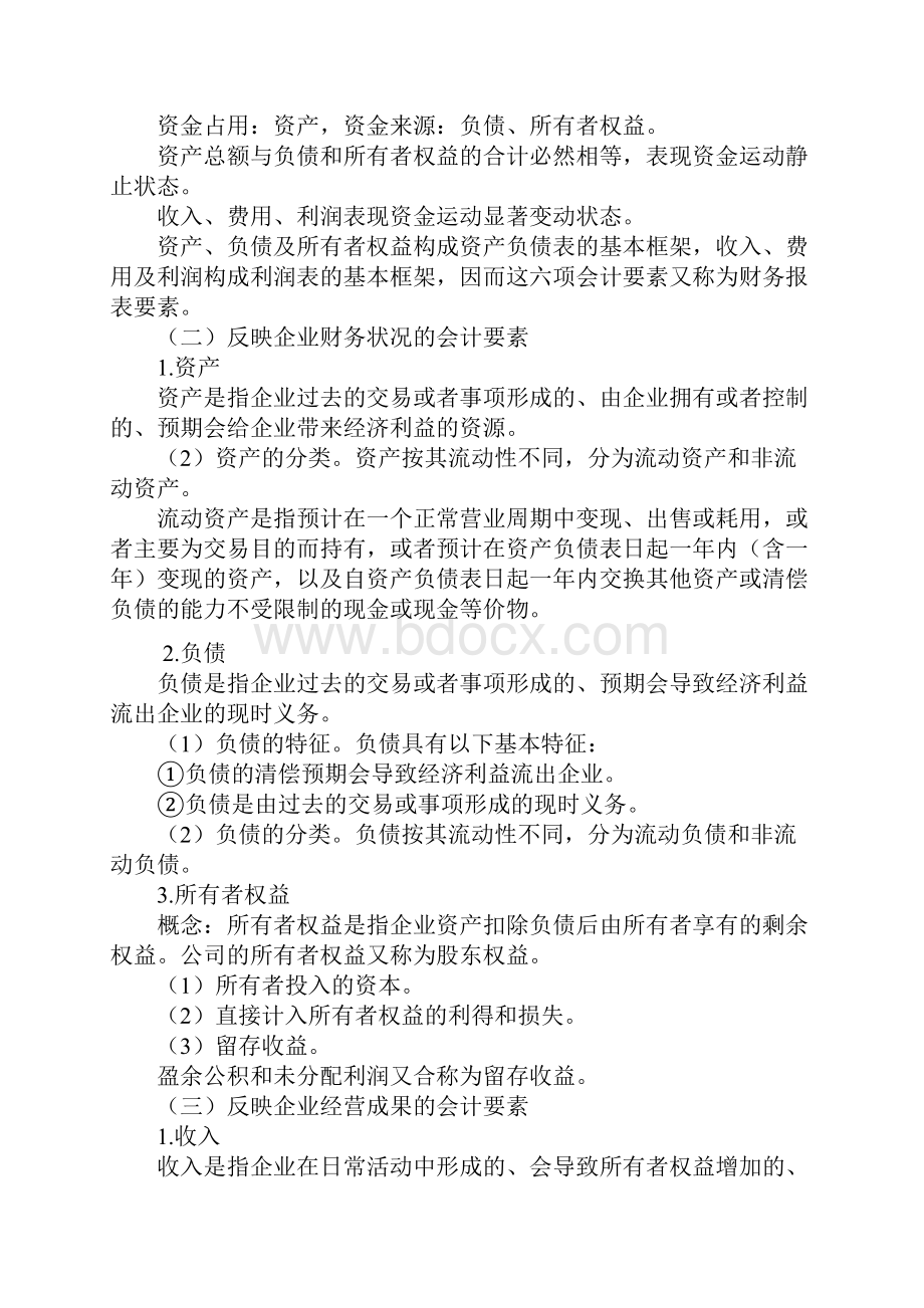 会计部分概念Word下载.docx_第3页