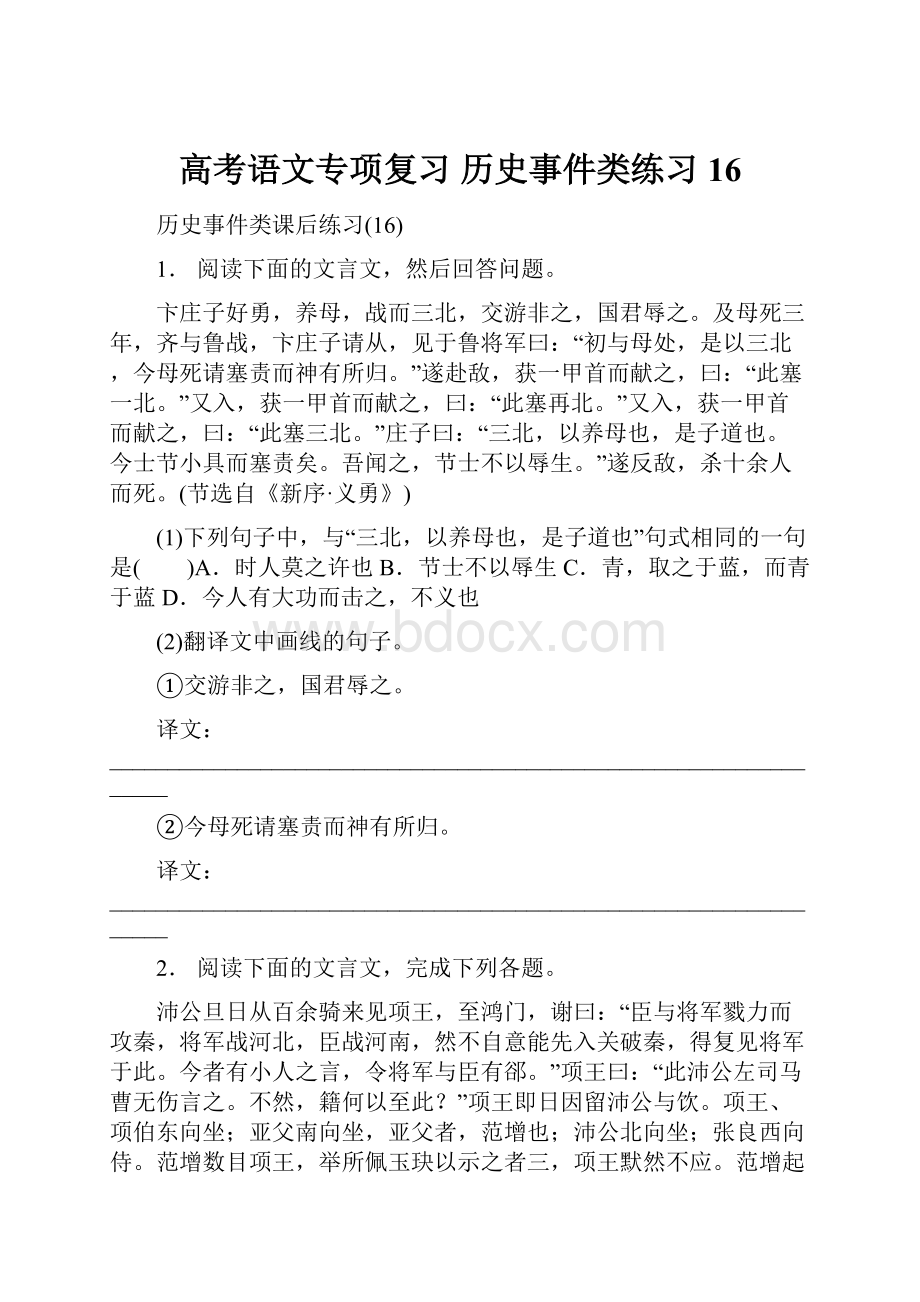 高考语文专项复习 历史事件类练习16Word格式文档下载.docx