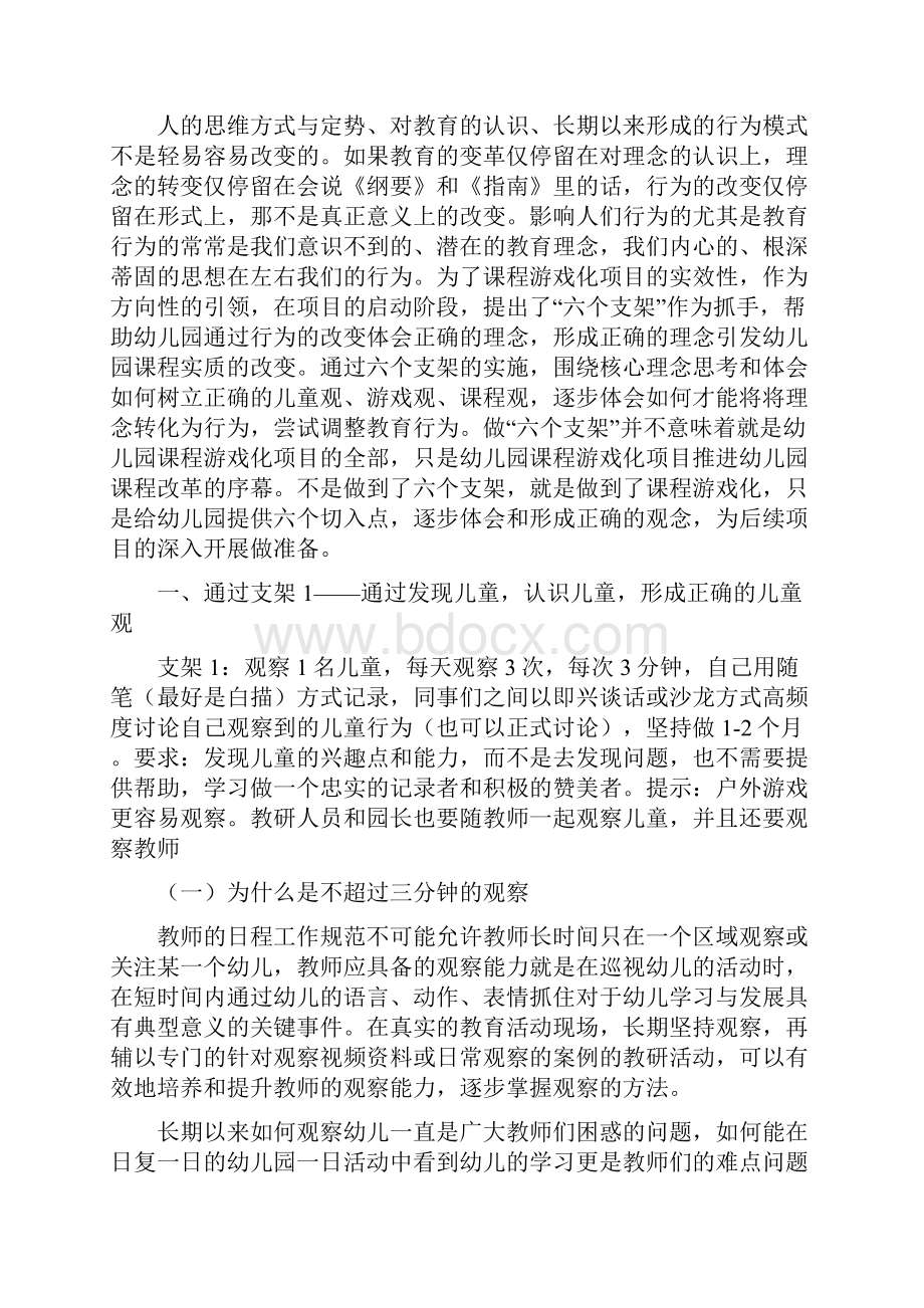 江苏省课程游戏化项目六个支架地解读汇报Word文档下载推荐.docx_第2页