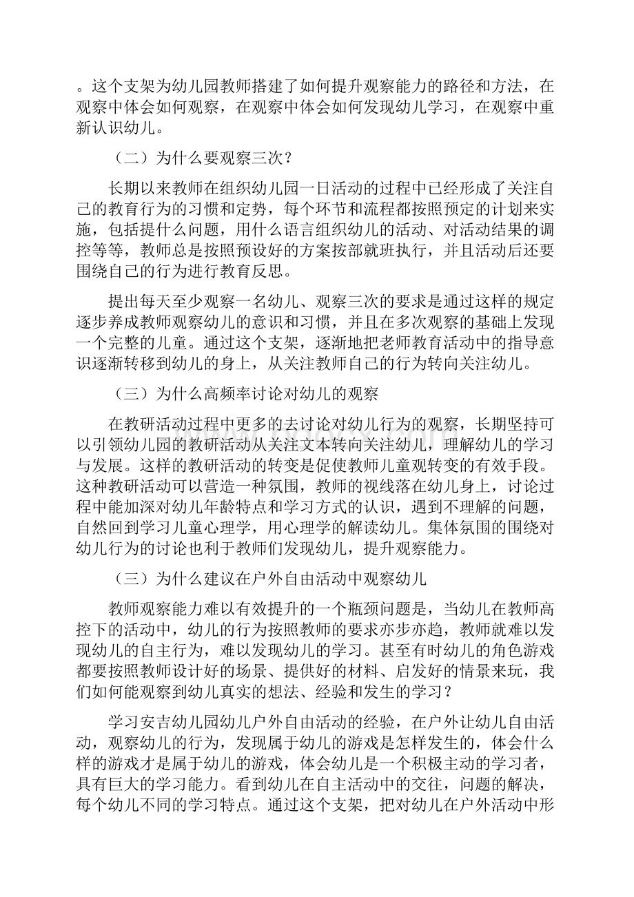 江苏省课程游戏化项目六个支架地解读汇报Word文档下载推荐.docx_第3页