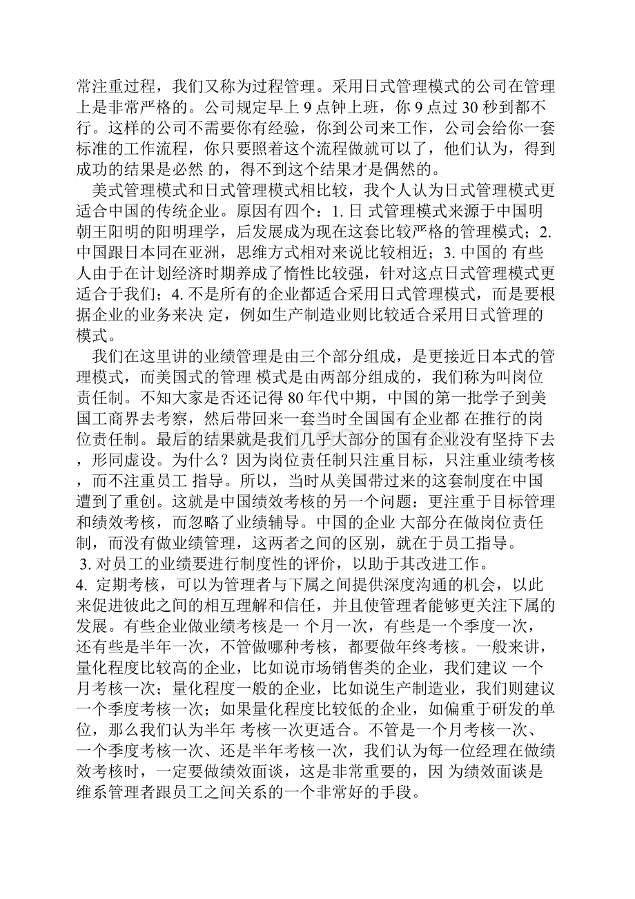 当前企业绩效考核面临的问题与对策.docx_第2页