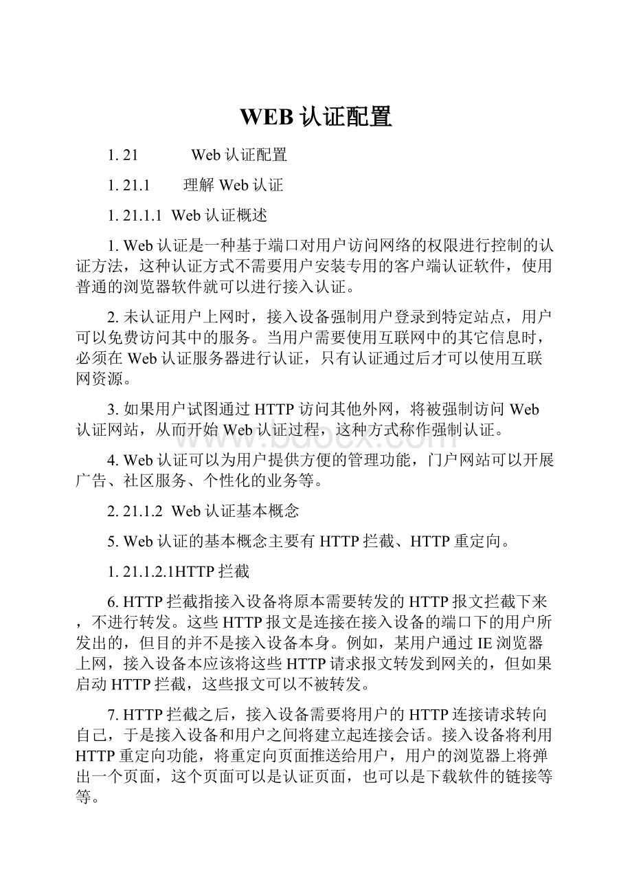 WEB认证配置.docx_第1页