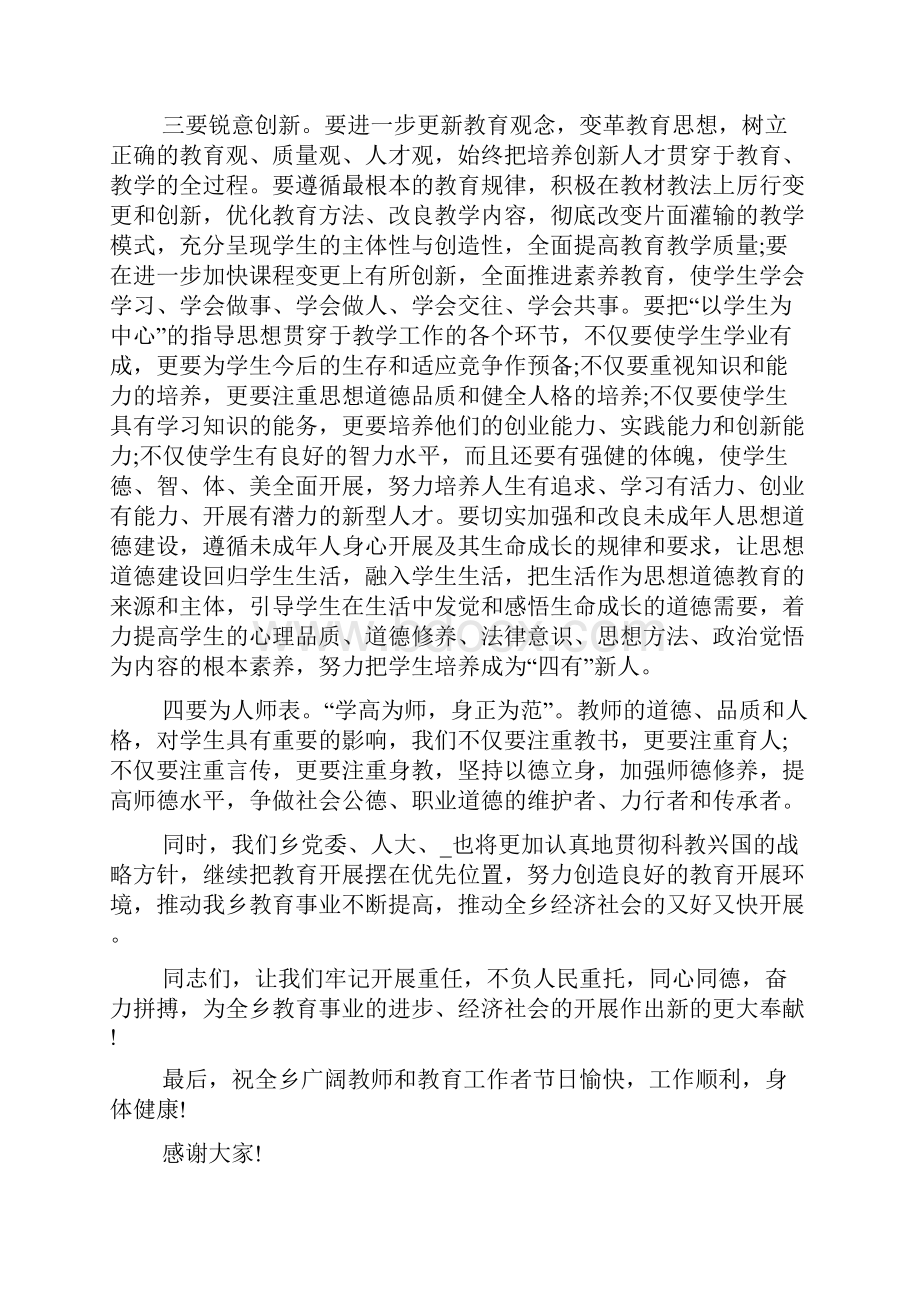 企业领导教师节慰问座谈会代表讲话稿5篇.docx_第2页