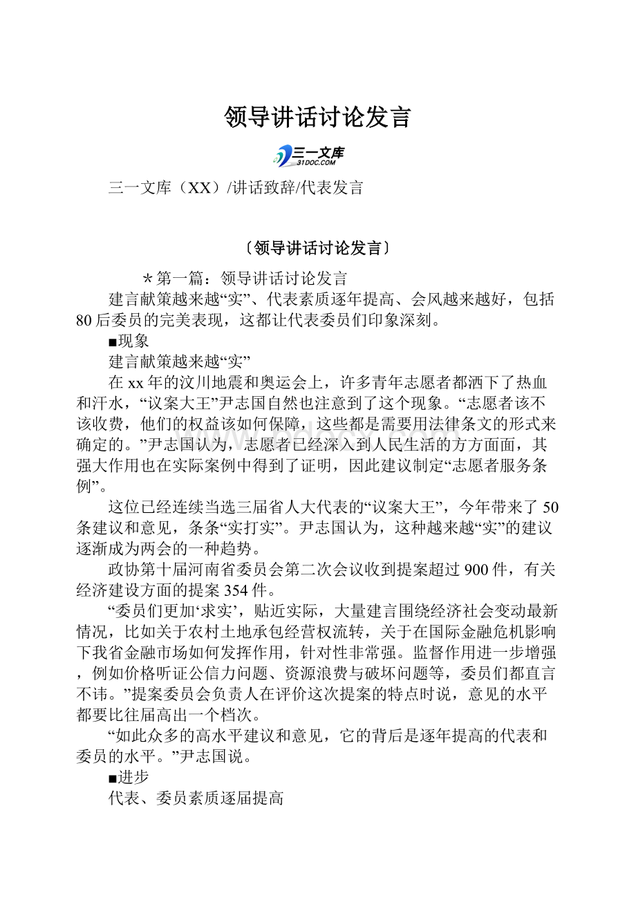 领导讲话讨论发言.docx