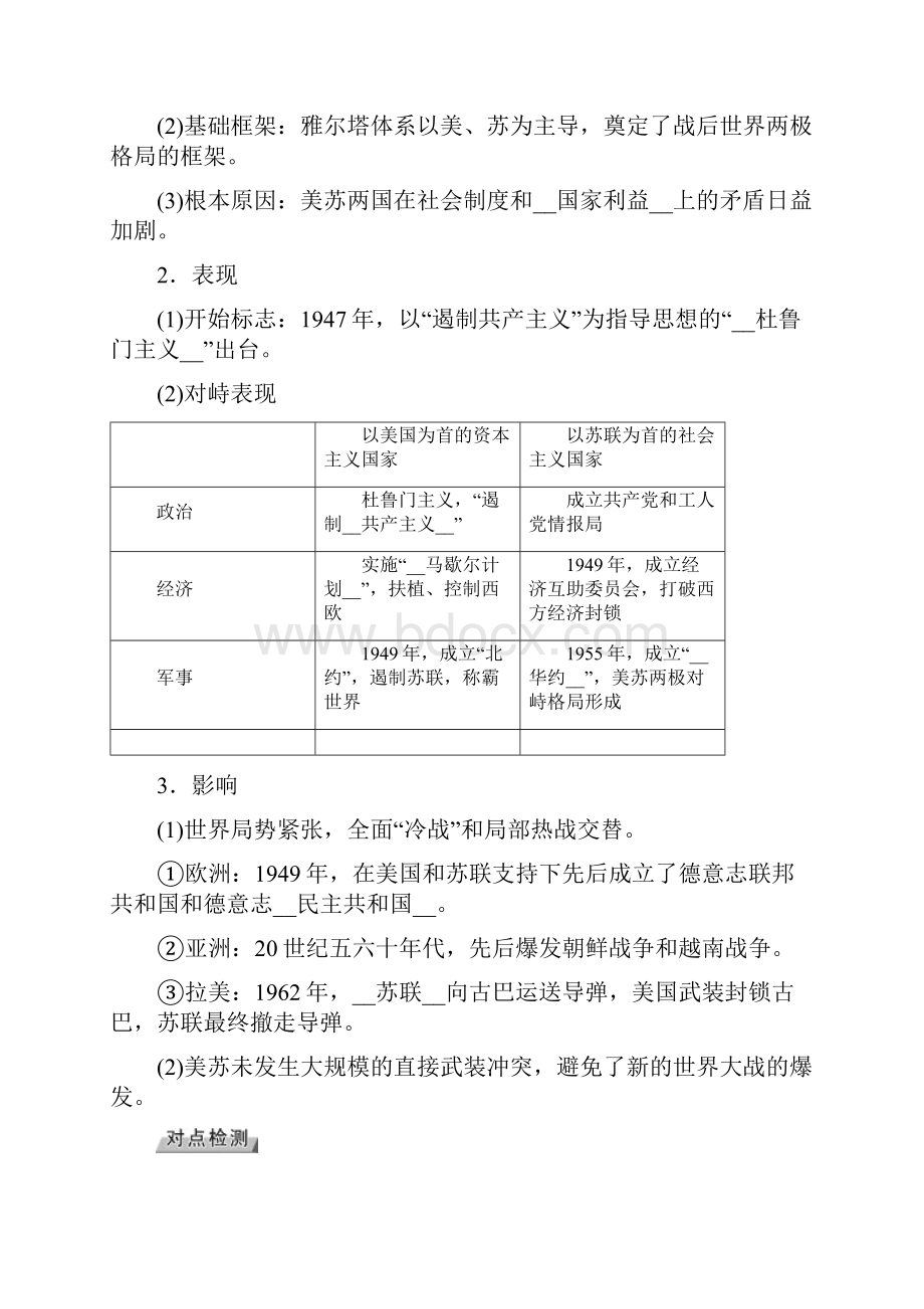 版高考历史大一轮复习第五单元科学社会主义理论与实践及当今世界的政治格局第10讲从两极格局到世界政治Word文档下载推荐.docx_第2页