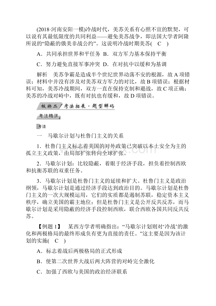 版高考历史大一轮复习第五单元科学社会主义理论与实践及当今世界的政治格局第10讲从两极格局到世界政治.docx_第3页