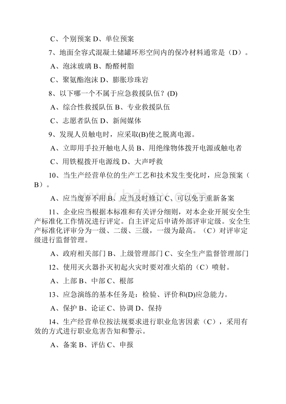 类题库Word文档下载推荐.docx_第2页