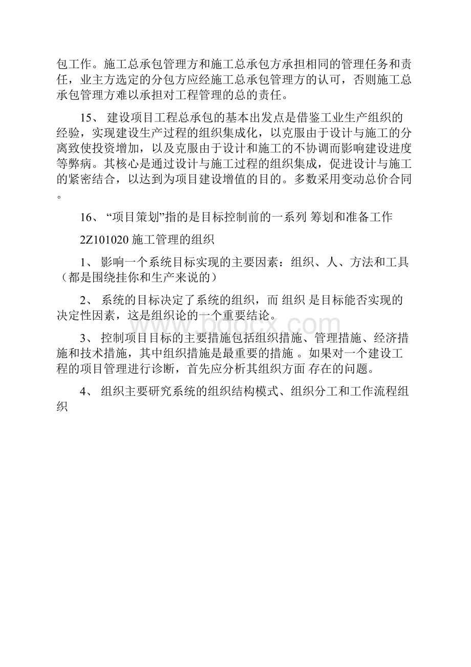 二级建造师施工管理重点考试Word下载.docx_第3页