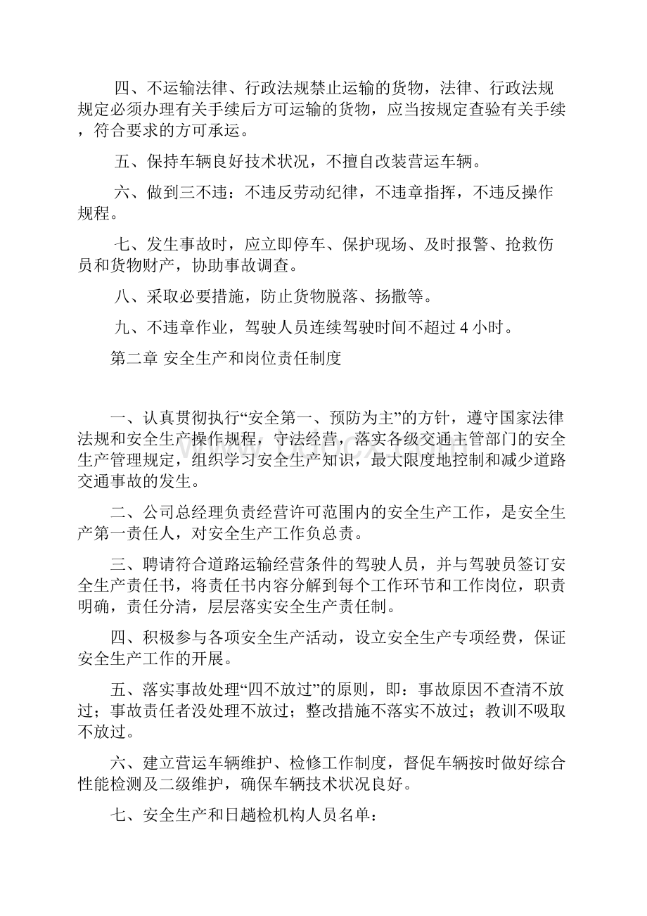 危险货物运输安全管理制度.docx_第2页