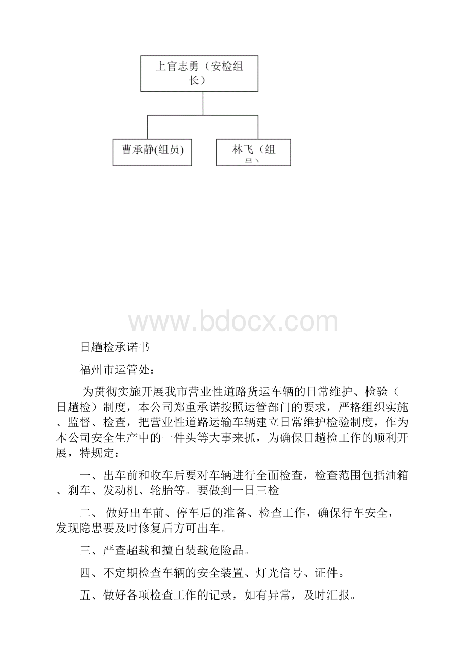 危险货物运输安全管理制度.docx_第3页