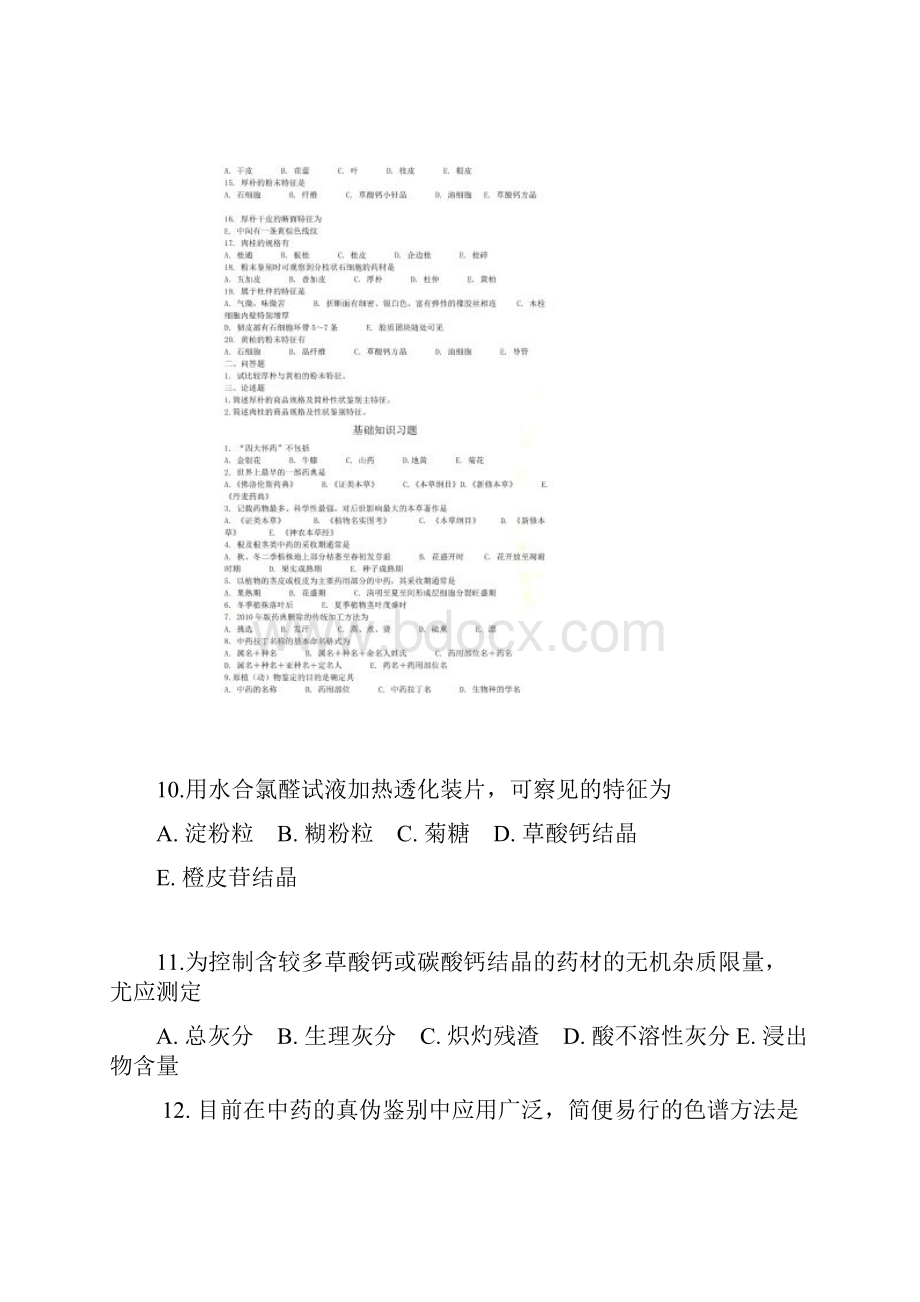 生药学习题.docx_第2页