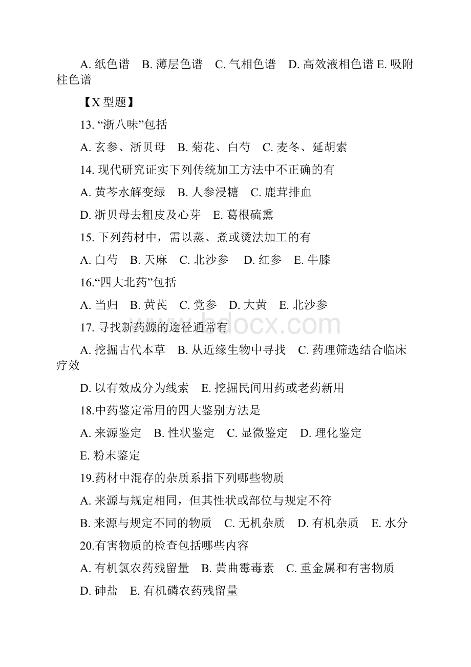 生药学习题.docx_第3页