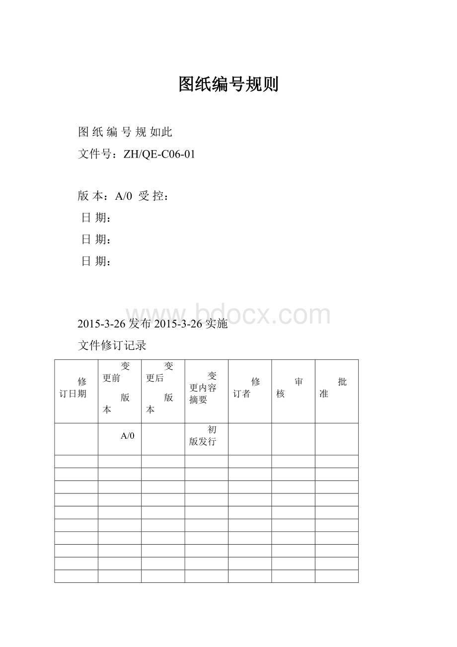 图纸编号规则.docx