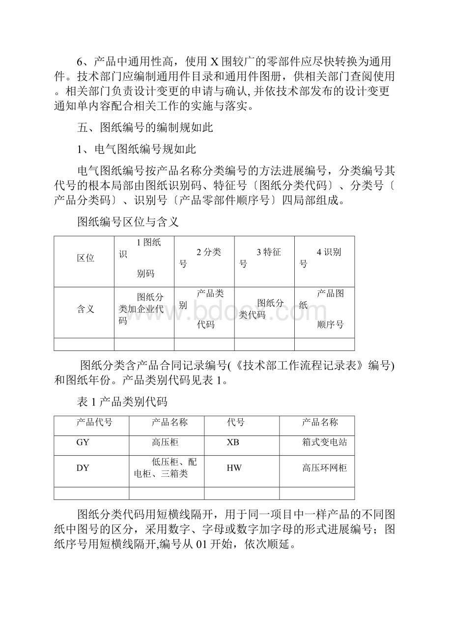 图纸编号规则.docx_第3页