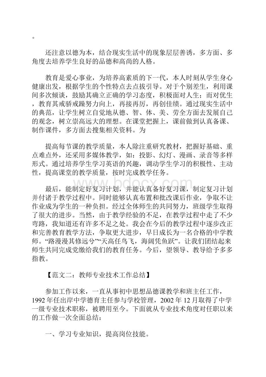 教师专业技术工作总结范文Word文档格式.docx_第2页