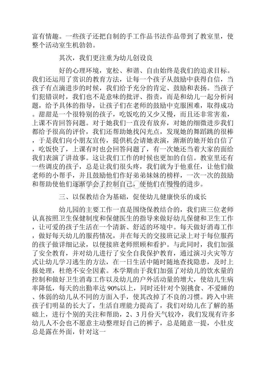 中班下学期班级保育工作总结.docx_第3页