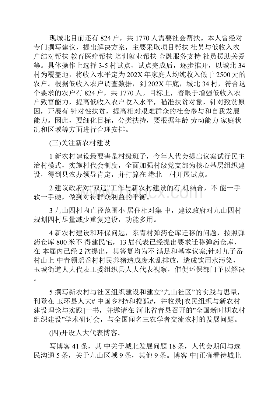 202X县人大代表述职报告优质精选推举文档格式.docx_第2页