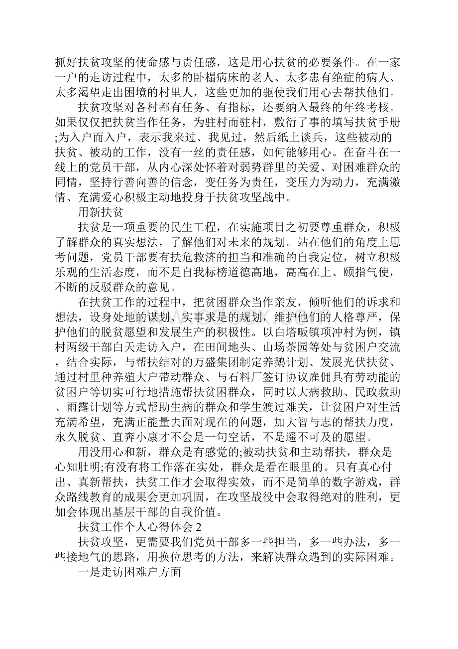 扶贫工作个人心得体会精选范文5篇.docx_第2页