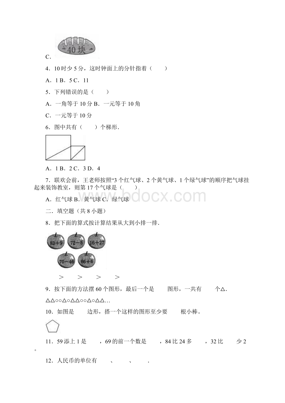 期末卷冀教版小学一年级数学下期末冲刺强化卷一含答案解析.docx_第2页