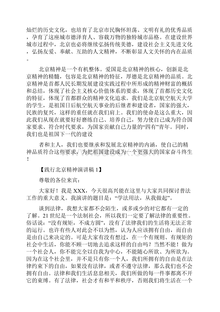 践行北京精神演讲稿文档格式.docx_第3页