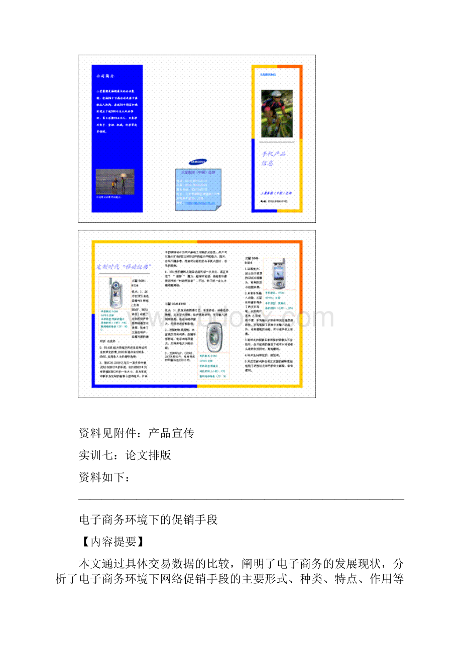 办公自动化实验二3.docx_第2页