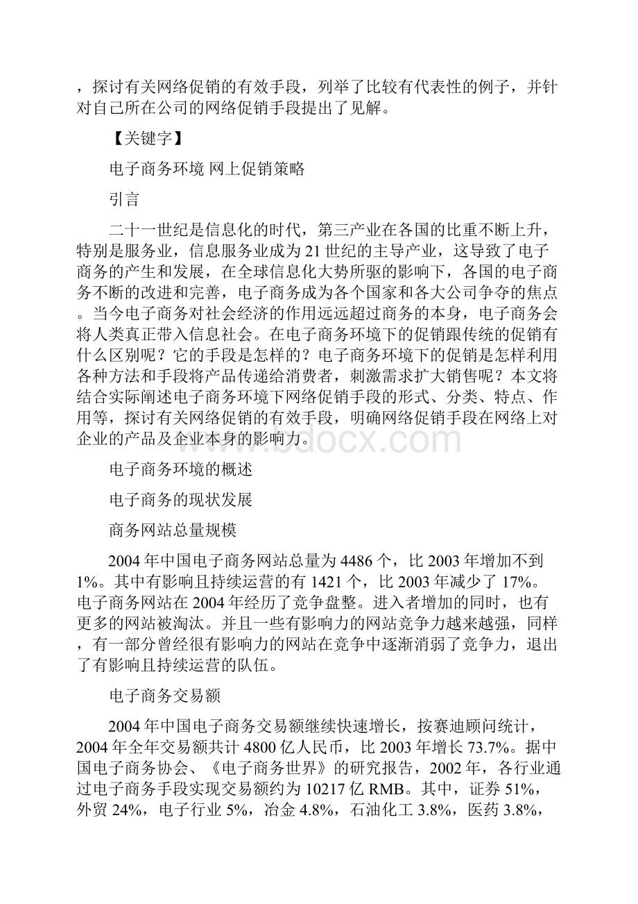 办公自动化实验二3.docx_第3页