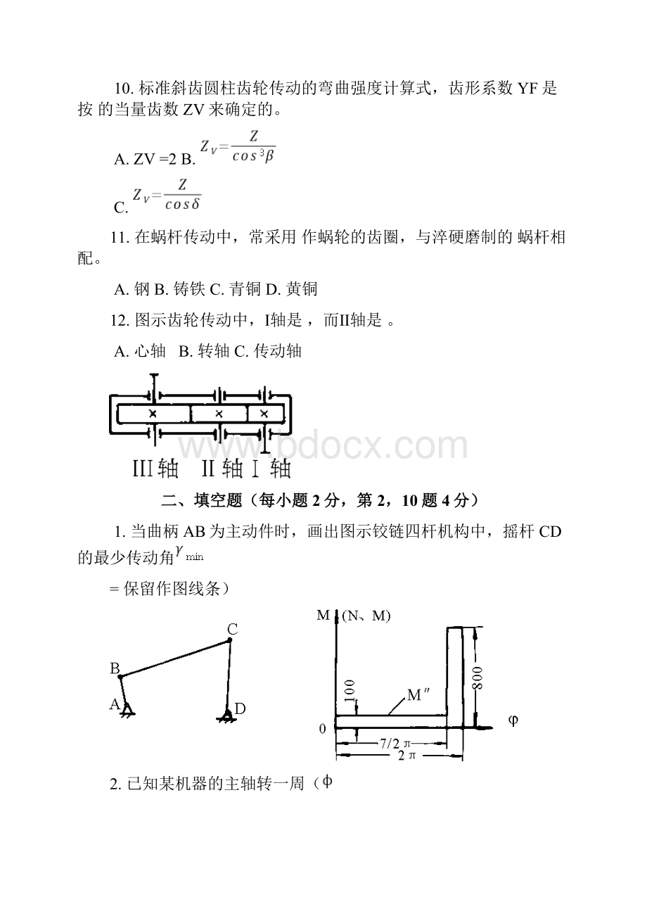 《机械设计基础》试题Word下载.docx_第3页