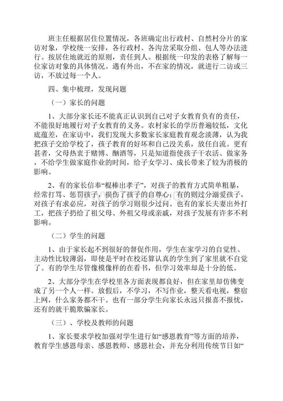 学校家访活动总结精选5篇.docx_第2页