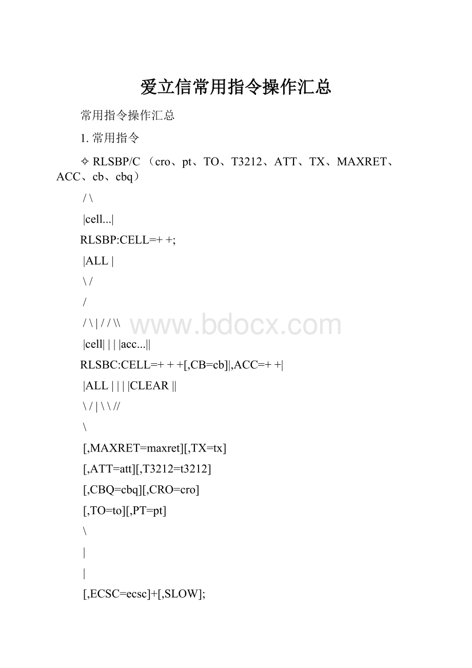 爱立信常用指令操作汇总.docx_第1页