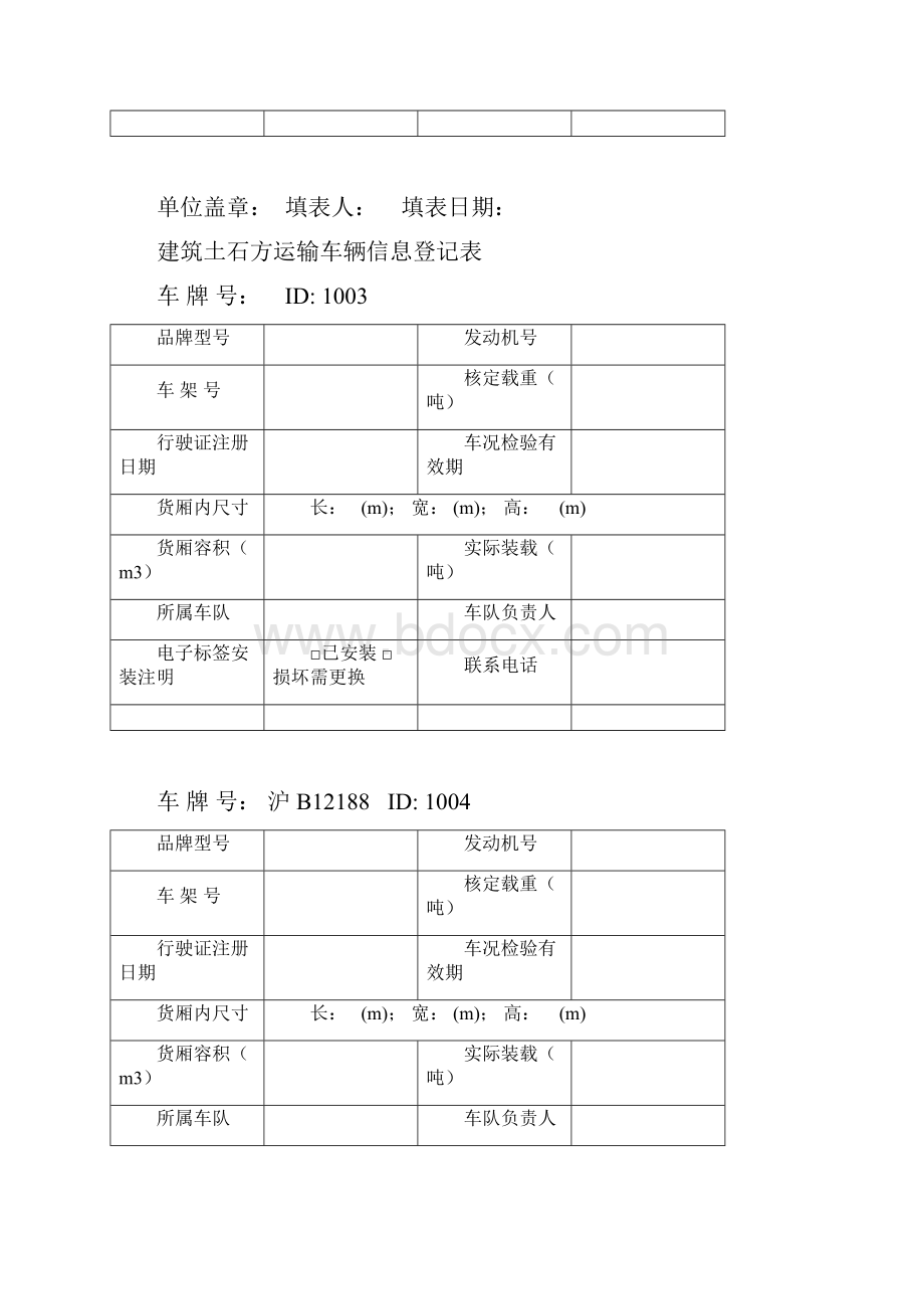 建筑渣土运输车辆信息登记表Word格式.docx_第2页