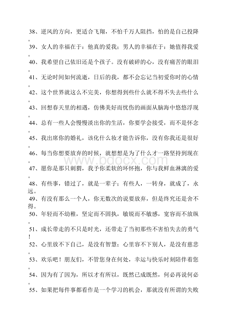 社会经典语录太经典.docx_第3页