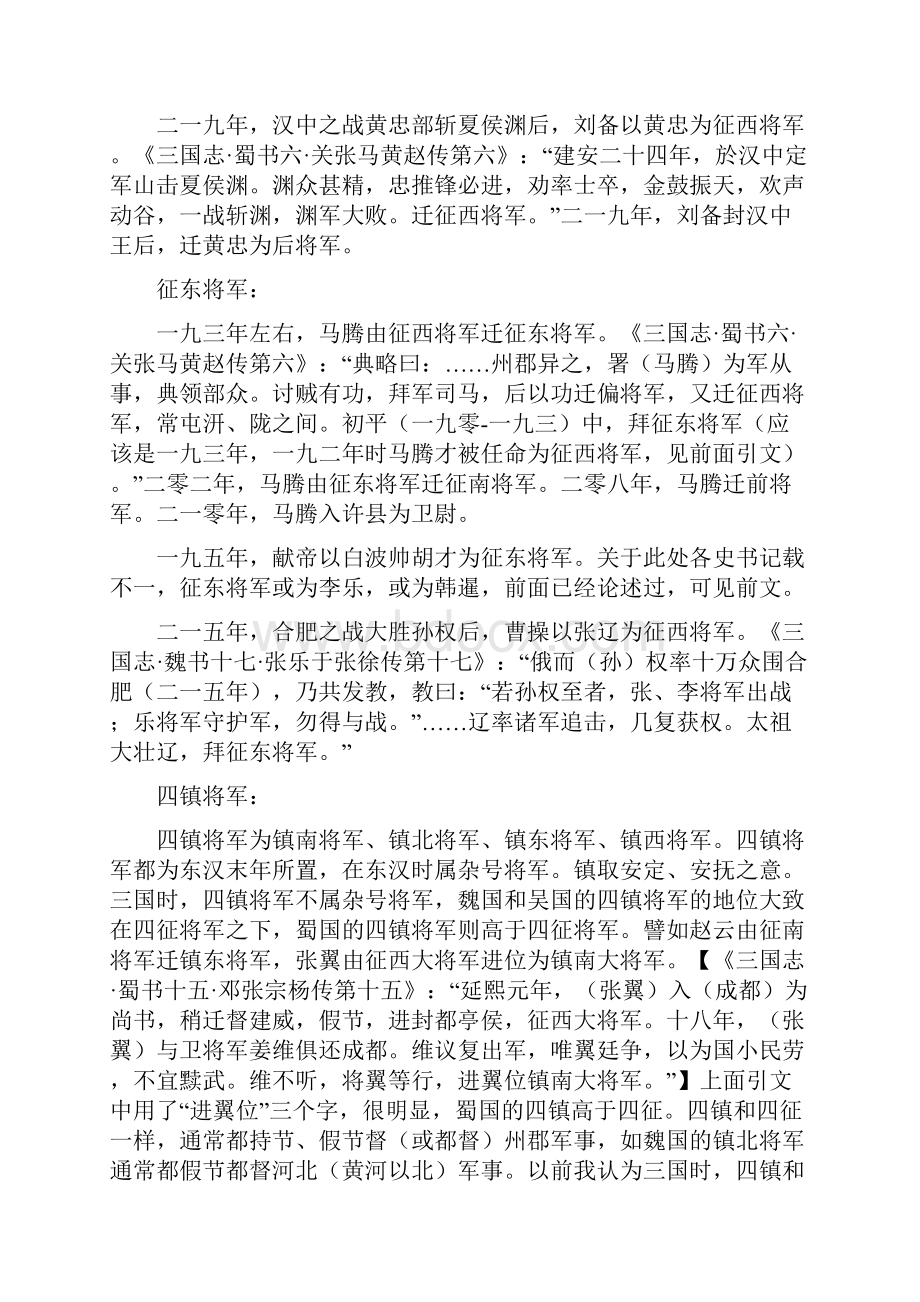 汉末和三国时的官职与爵位Word格式.docx_第3页