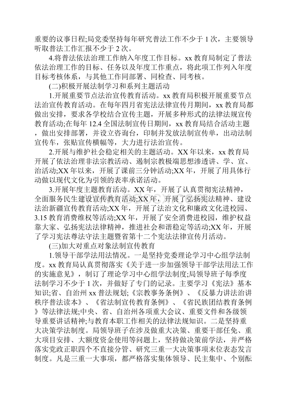 普法工作开自查自纠报告.docx_第2页