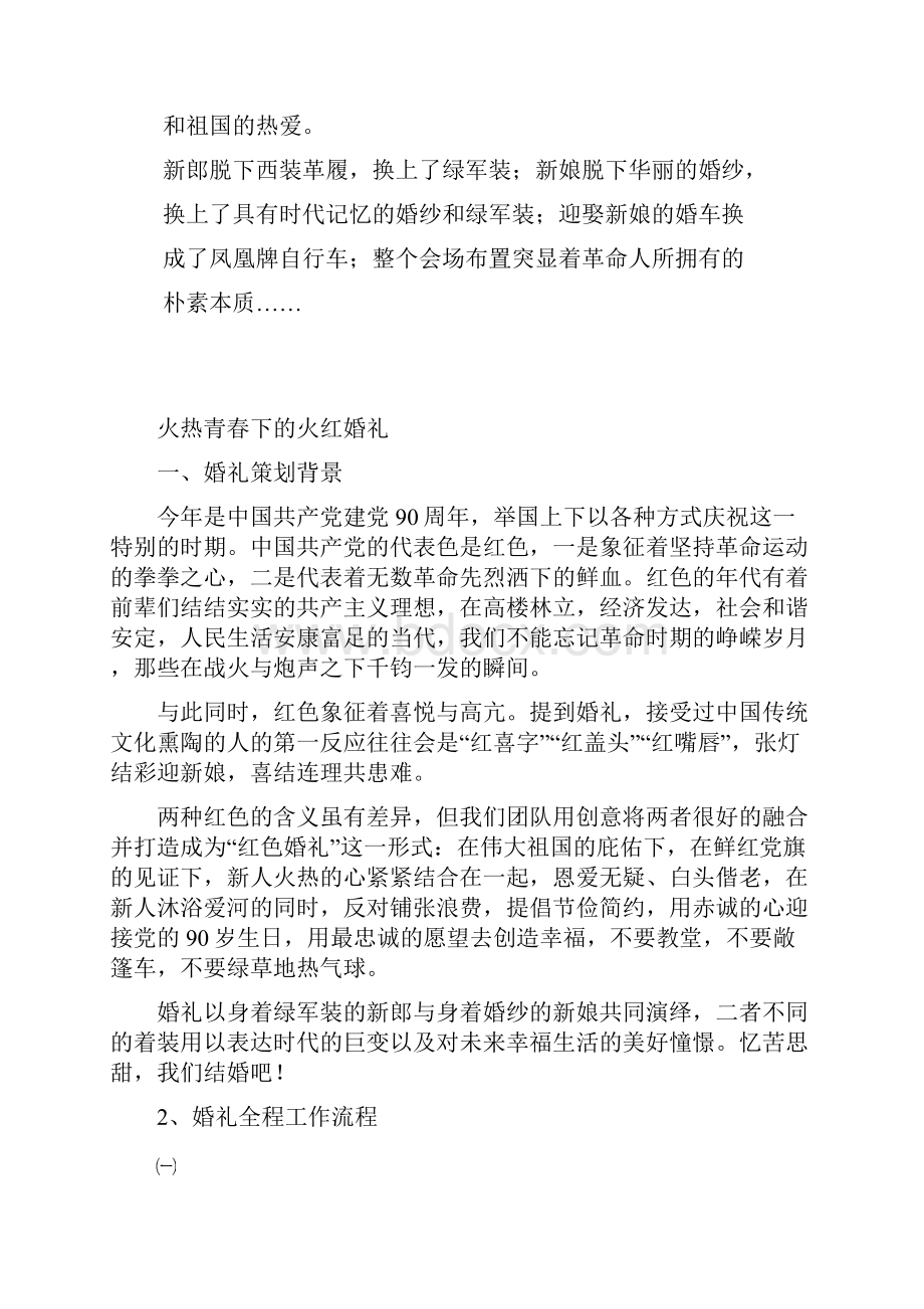 红色革命婚礼策划.docx_第2页