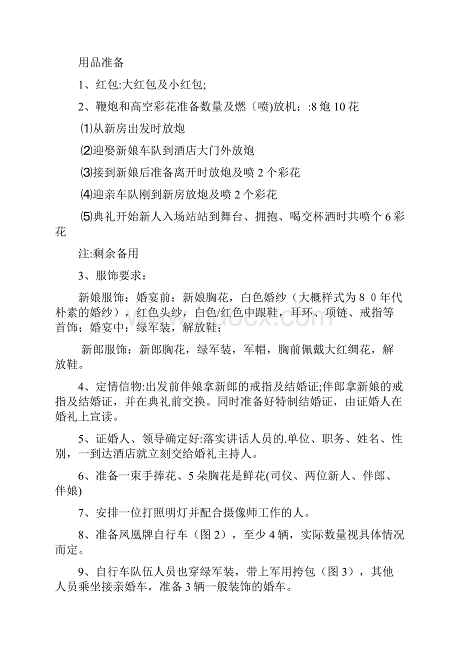 红色革命婚礼策划.docx_第3页