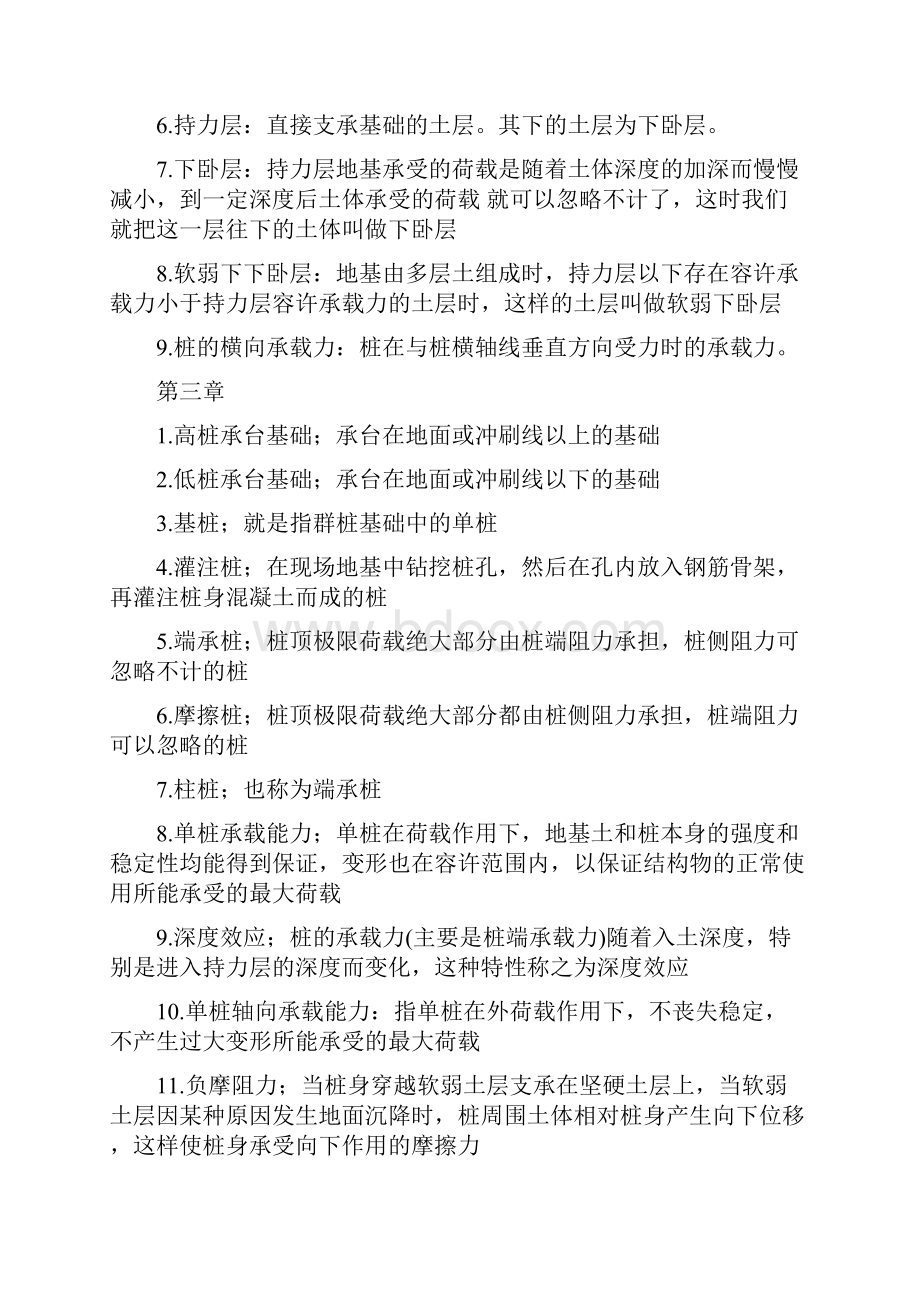 基础工程考试题名词解释填空选择判断文档格式.docx_第2页