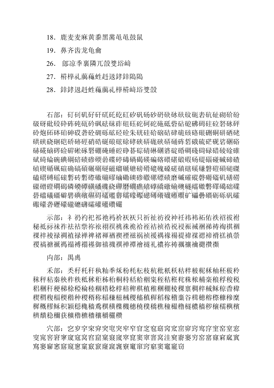 汉字生僻字大全.docx_第2页