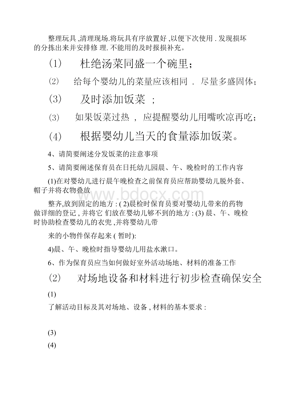 保育员答案Word文档下载推荐.docx_第2页