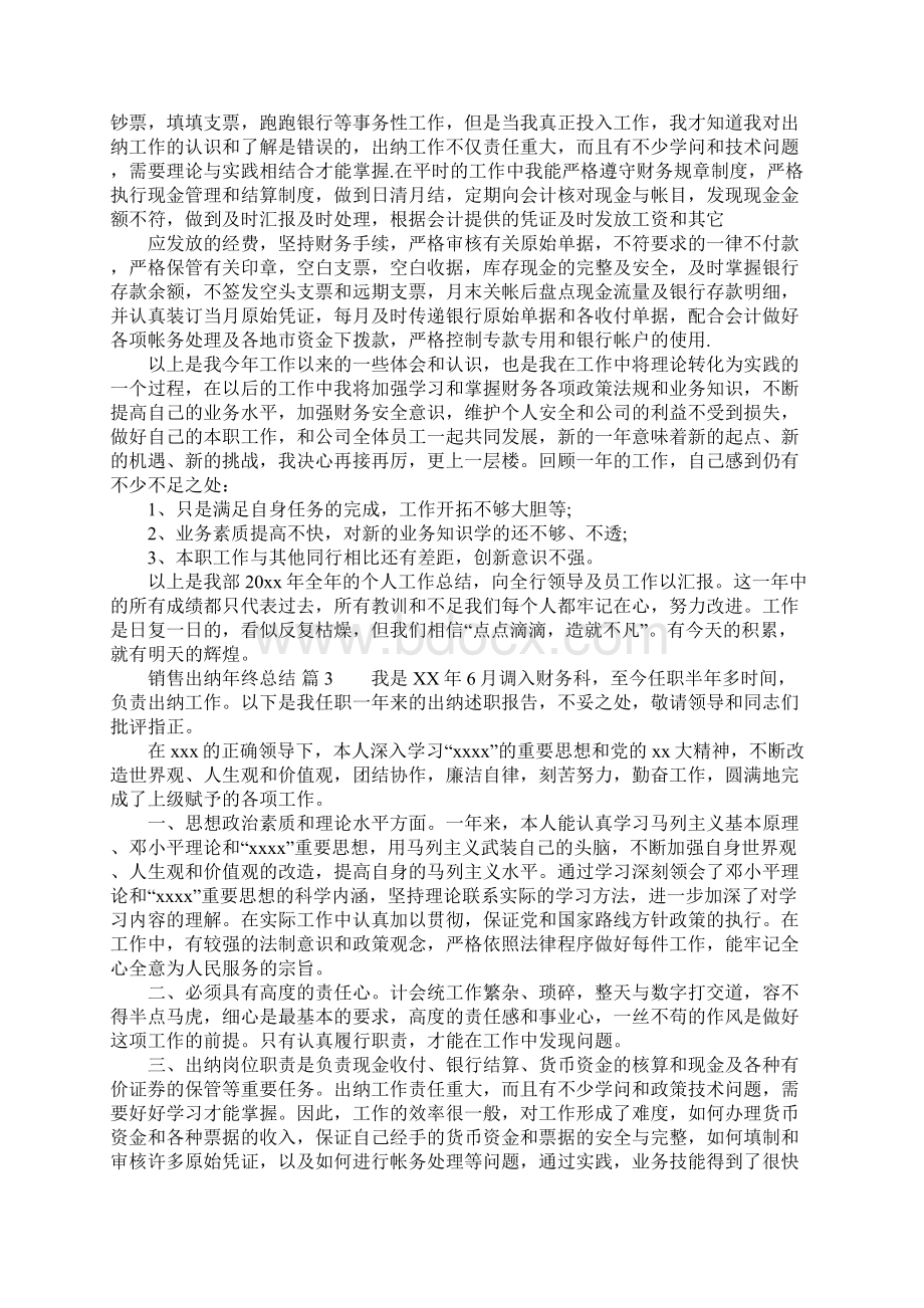 工作总结范文销售出纳年终总结.docx_第2页