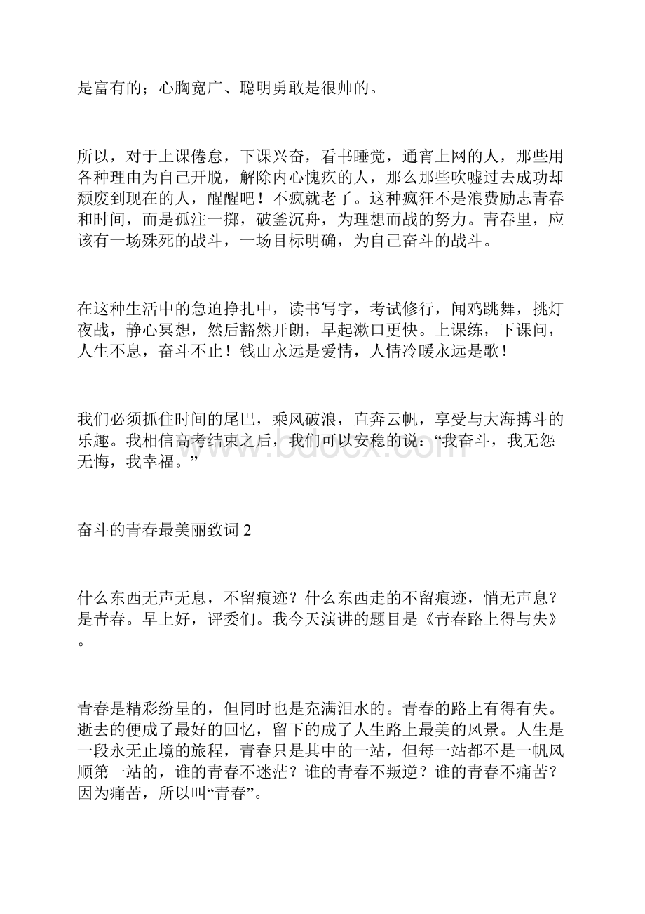 奋斗的青春最美丽演讲比赛串词五篇.docx_第2页