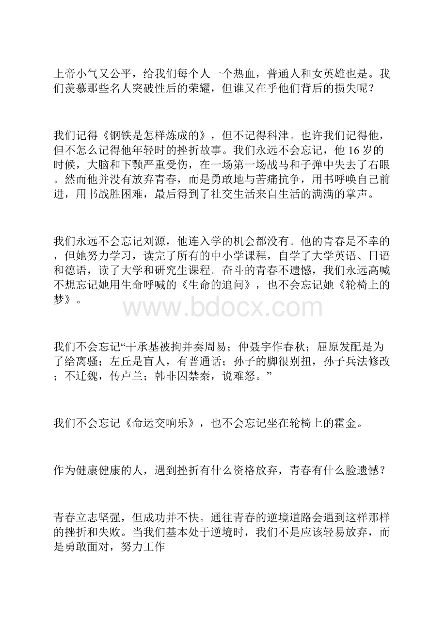 奋斗的青春最美丽演讲比赛串词五篇.docx_第3页