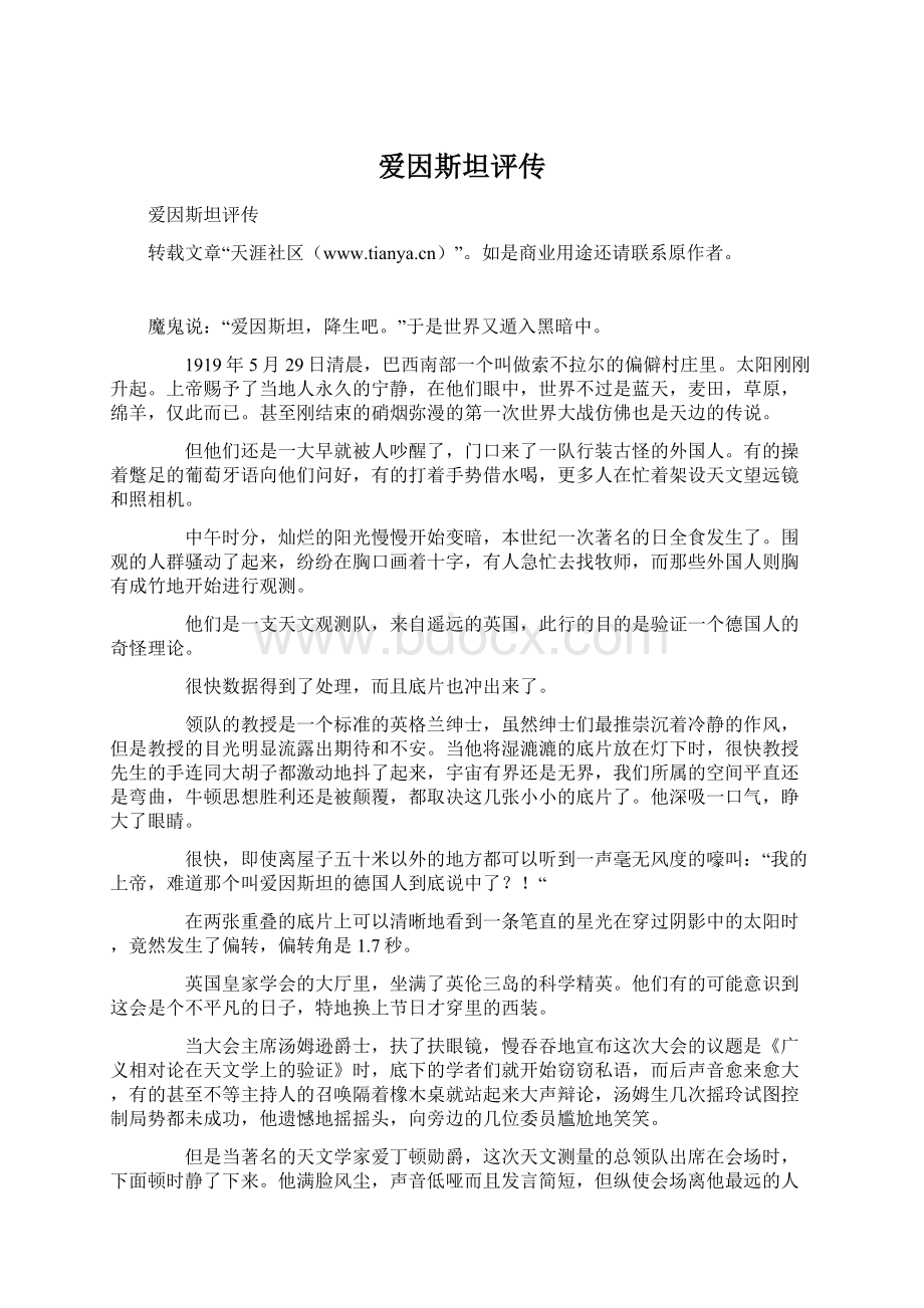 爱因斯坦评传Word格式文档下载.docx