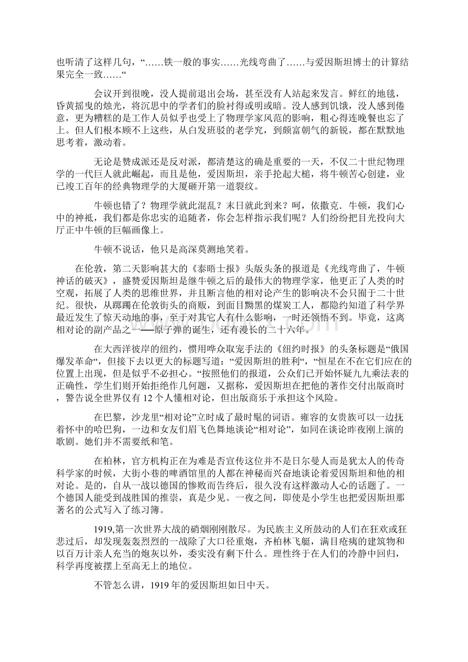 爱因斯坦评传Word格式文档下载.docx_第2页