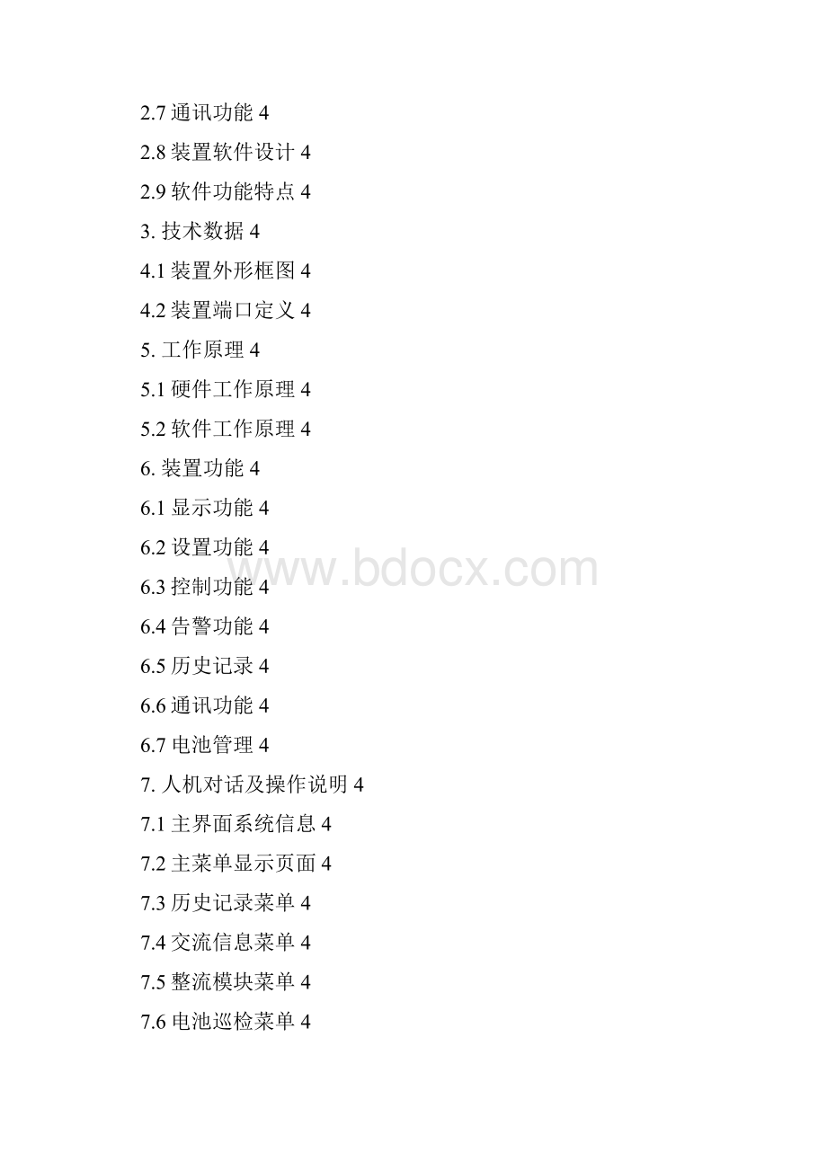 WZCK20系列微机直流监控装置使用说明书v102.docx_第2页