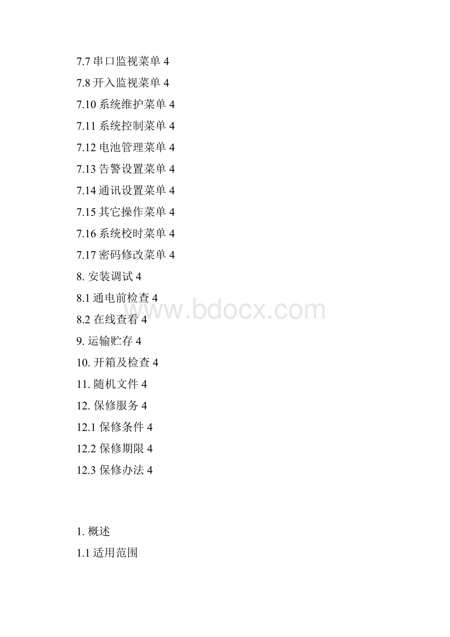 WZCK20系列微机直流监控装置使用说明书v102.docx_第3页