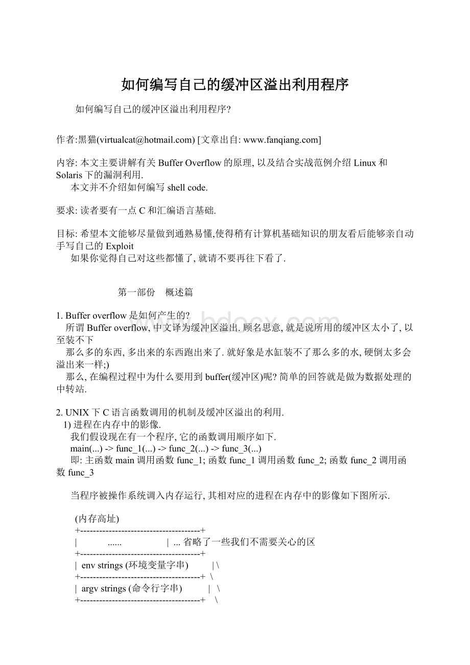 如何编写自己的缓冲区溢出利用程序.docx