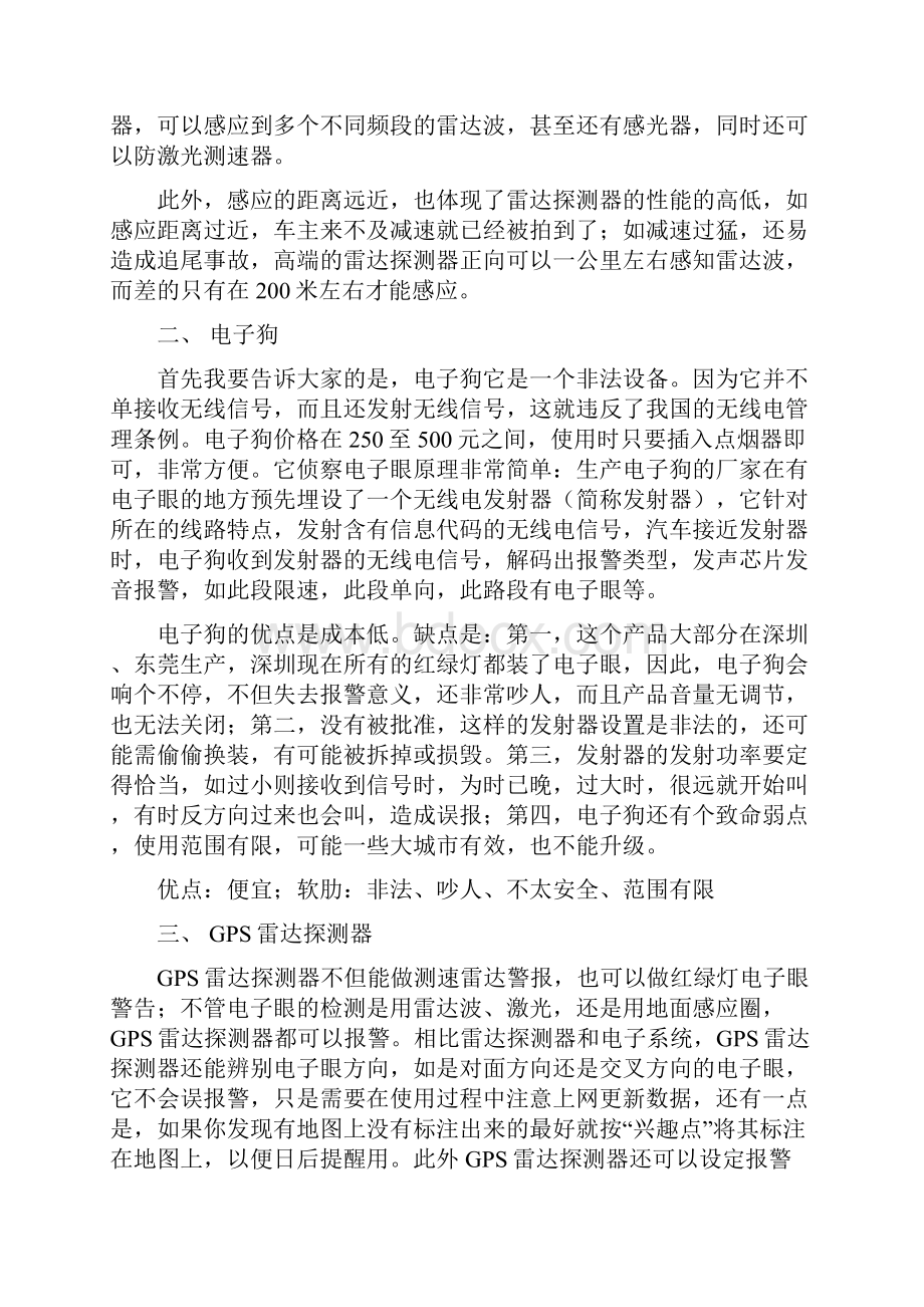 测速雷达相关知识Word文档下载推荐.docx_第2页