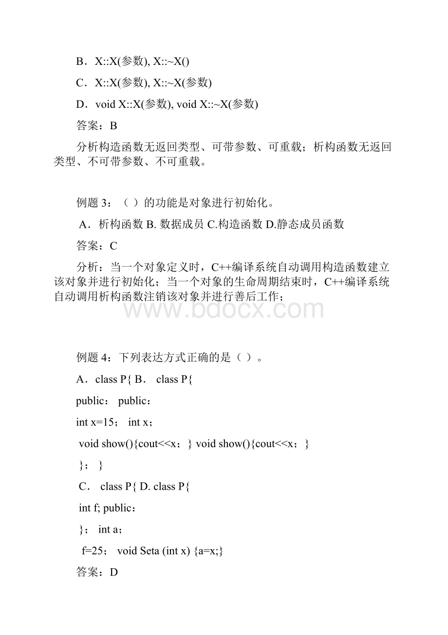 第8章类与对象docWord下载.docx_第2页