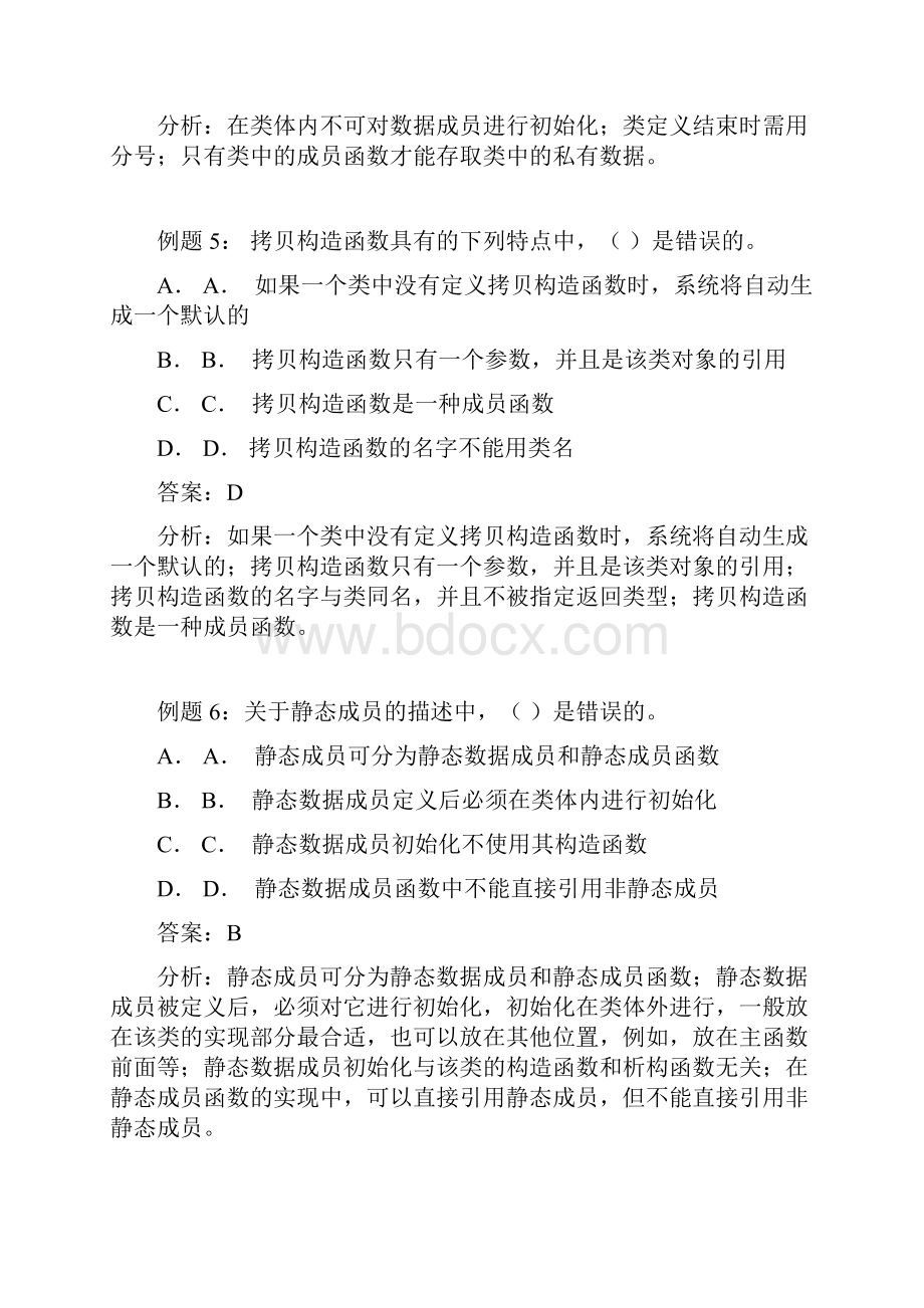 第8章类与对象docWord下载.docx_第3页