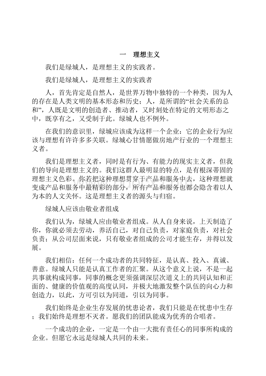 绿城文化理念读本.docx_第2页